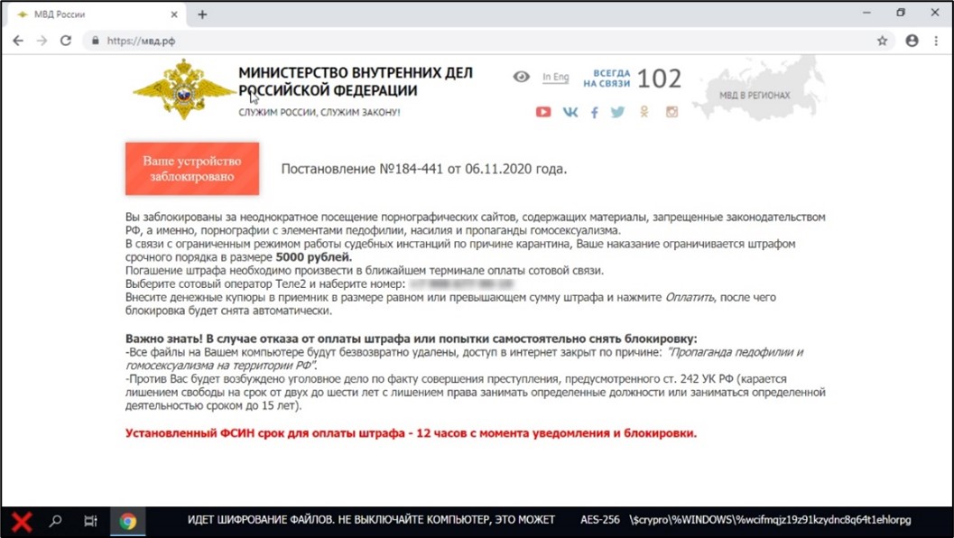 Browser lockers: extortion disguised as a fine 2 MVD fake sites 01