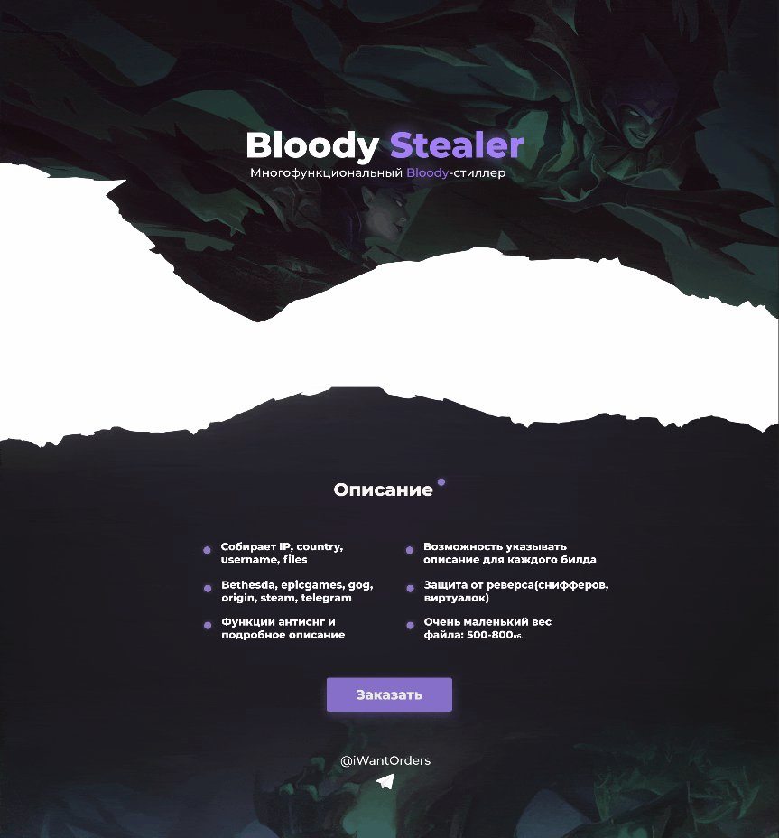 The BloodyStealer ad