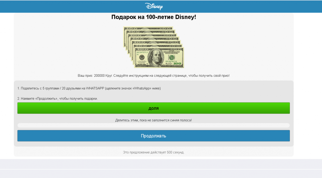 A fake raffle is asking to distribute phishing links among friends to get a gift from Disney
