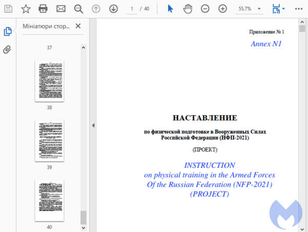 Cyber lures and threats in the context of the war in Ukraine 1 decoy PDF 600x452 1