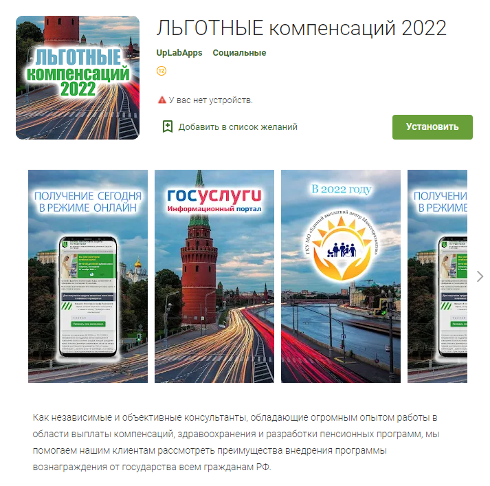 Scam apps targeting Russian-speaking users
