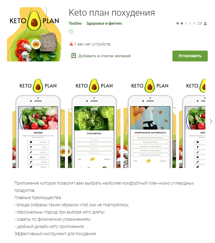 Keto diet app for meal planning which deducts money from the user's bankcard without receiving prior consent