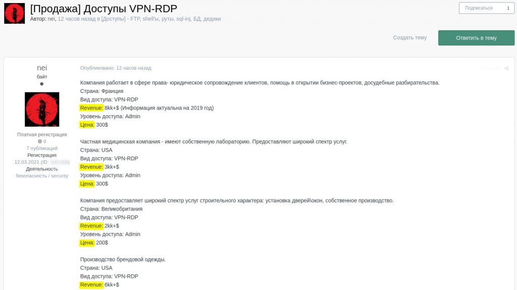 Announcements on a dark web forum offering VPN/RDP network access to different organizations