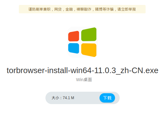 Download page of the malicious Tor Browser installer